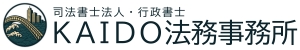 大阪市中央区  司法書士法人・行政書士 ＫＡＩＤＯ法務事務所【本町・心斎橋・各5分】